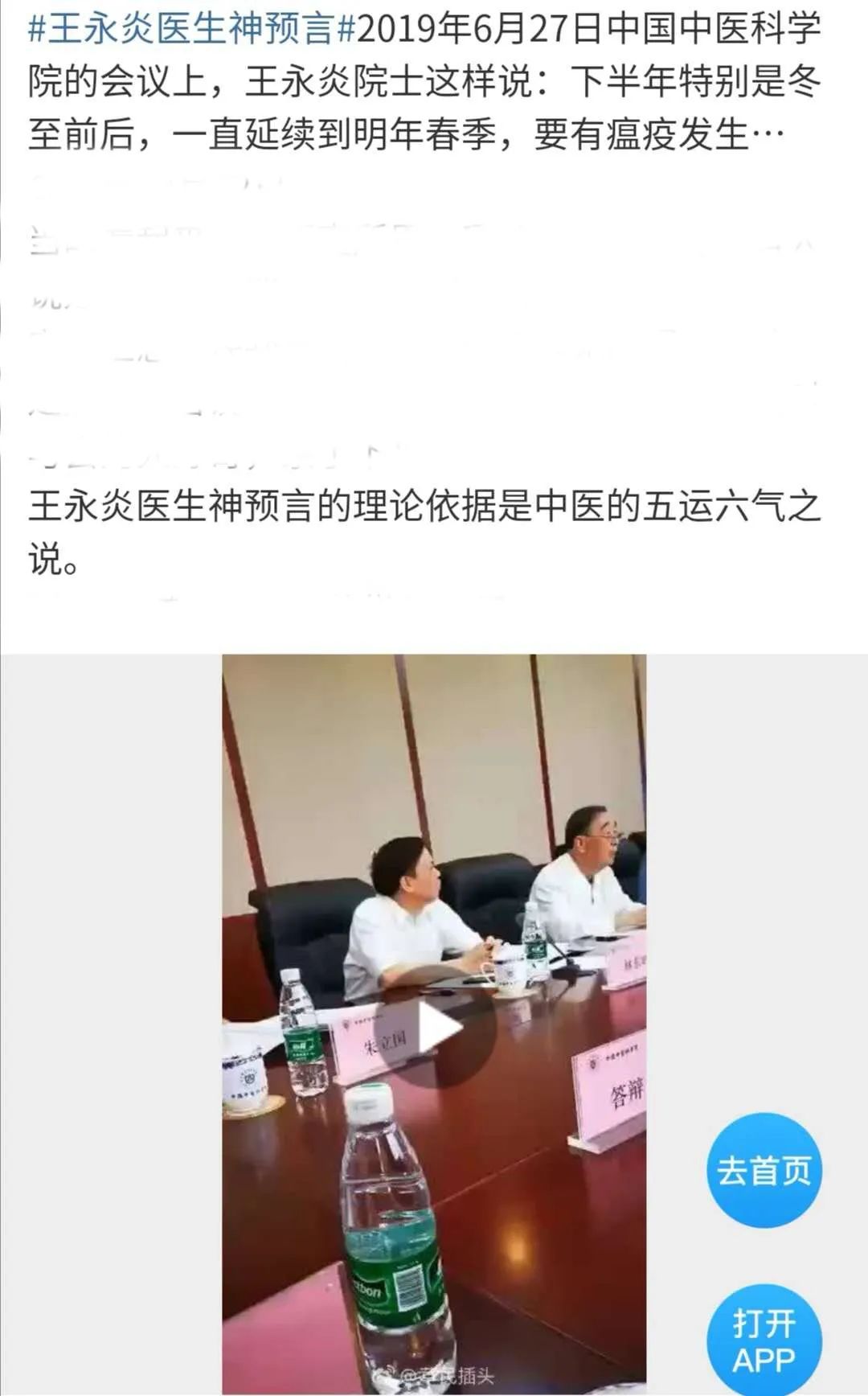 走进命学 极度烧脑 | 从中医对疫情预测的新闻说起，五运六气来自于天文学？