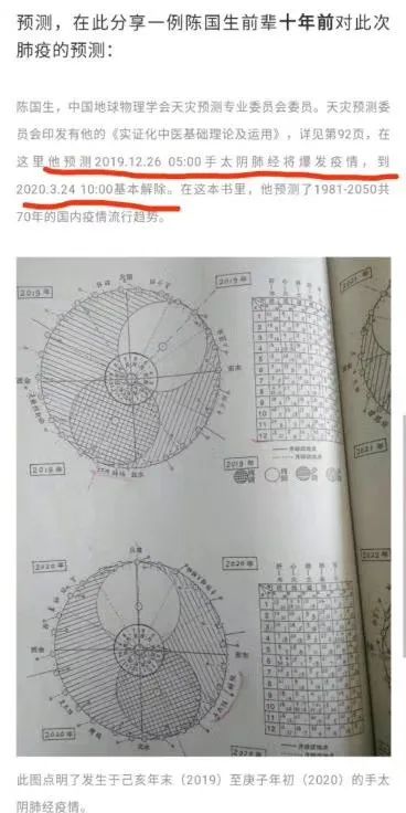 走进命学 极度烧脑 | 从中医对疫情预测的新闻说起，五运六气来自于天文学？