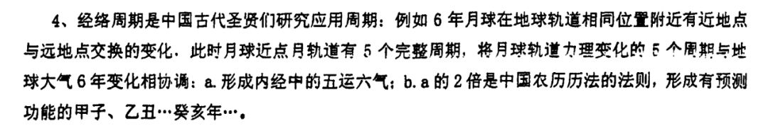 走进命学 极度烧脑 | 从中医对疫情预测的新闻说起，五运六气来自于天文学？