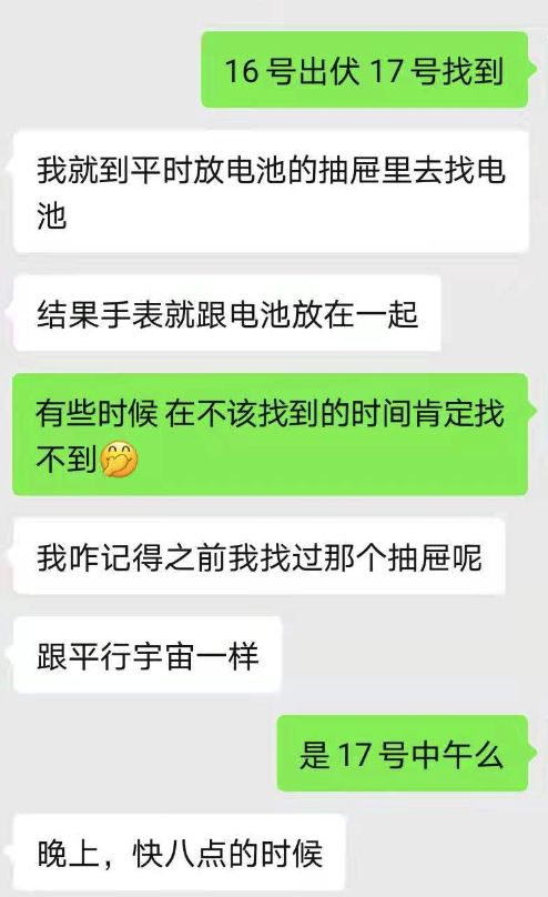 筱竹命理：使用Air Tags 不如求助六爻online，六爻卦寻找失物案例分享