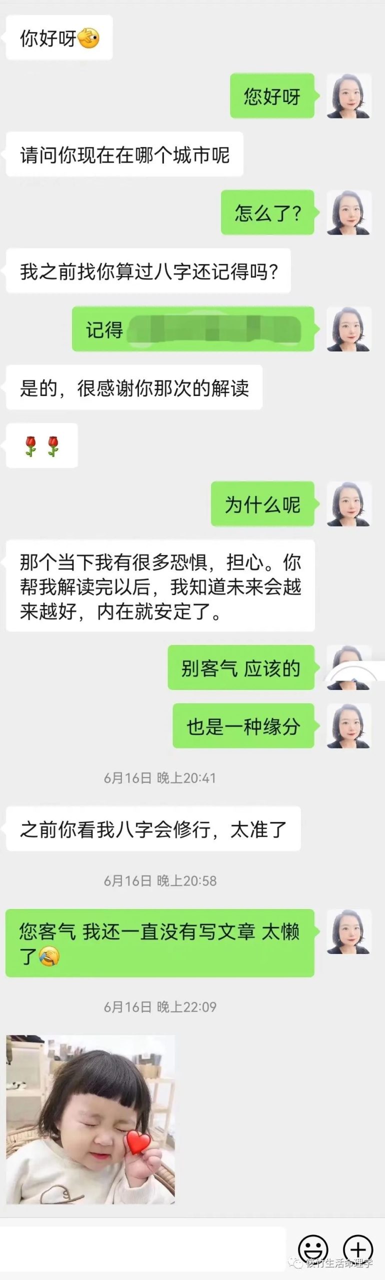 一年之后，客人微信和我说，她真的走上了灵修的道路【筱竹讲八字】