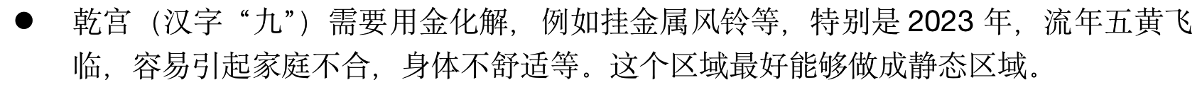 阳宅风水案例：不要在太岁头上动土。2023癸卯年阳宅风水犯太岁。【筱竹风水】