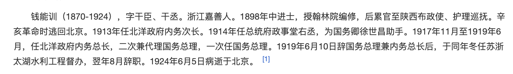 收缩型的小宇宙，放下小我，成就大我，造福社会的人生类型【心流法八字】民国总理钱能训