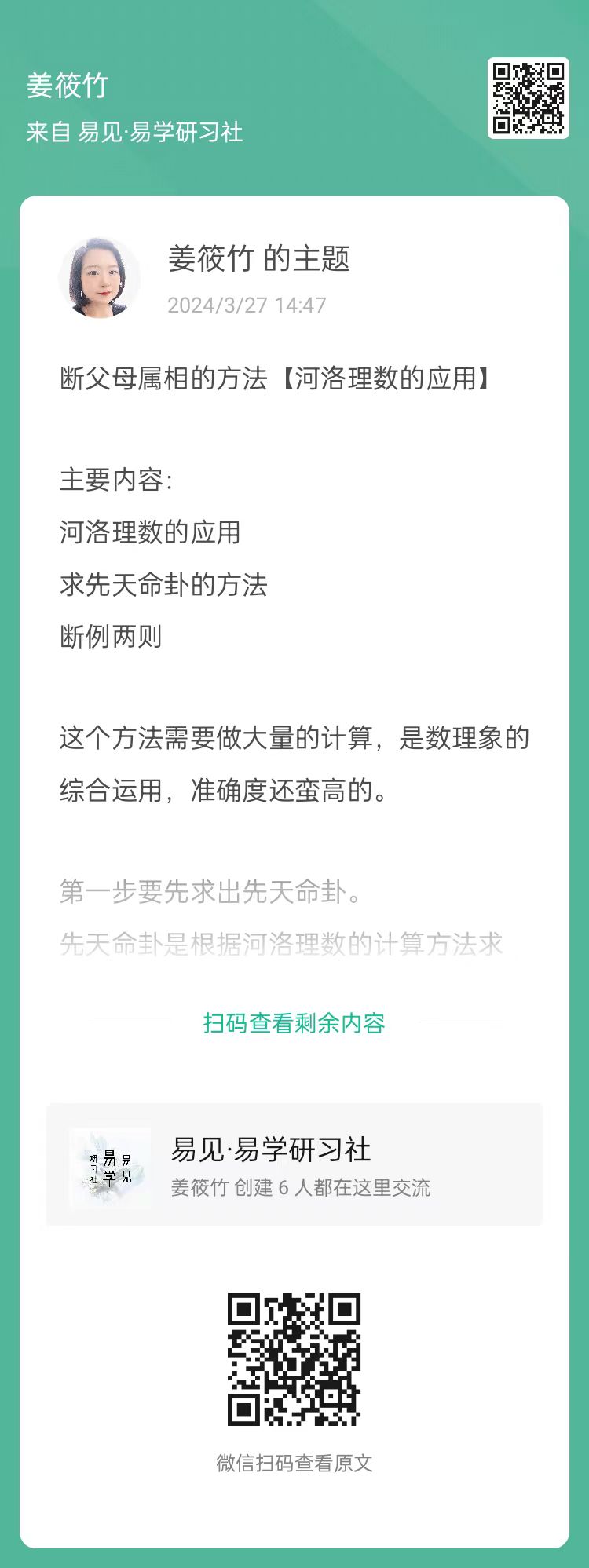 【独家秘笈@知识星球】断父母属相的方法【河洛理数的应用】